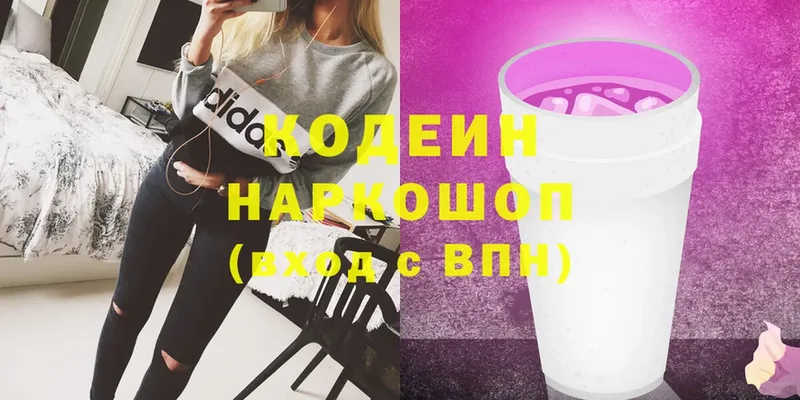 Кодеин Purple Drank  закладка  Тулун 